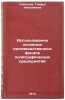 Ispol'zovanie osnovnykh proizvodstvennykh fondov poligraficheskikh predpriyatÖ. Soboleva, Tamara Nikolaevna