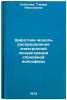 Shirotnaya model raspredeleniya elektronnoy kontsentratsii spokoynoy ionosferÖ. Soboleva, Tamara Nikolaevna