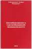Tsenoobrazovanie v gornodobyvayushchey promyshlennosti. In Russian . Sobolevsky, Trifon Fedorovich