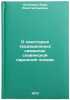 O nekotorykh traditsionnykh simvolakh slavyanskoy narodnoy poezii. In Russian. Sokolova, Vera Konstantinovna