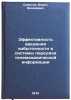 Effektivnost vvedeniya izbytochnosti v sistemy peredachi telemekhanicheskoy i&Ouml;. Sovetov, Boris Yakovlevich