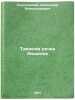 Taezhnaya rechka Akshinka. In Russian /The Taiga River Akshinka . Sokolovsky, Alexander Alexandrovich