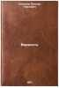 Vernost'. In Russian /Fidelity . Sokolov, Viktor Pavlovich