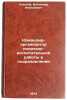 Komandir-organizator politiko-vospitatel'noy raboty v podrazdelenii. In Russian . Sokolov, Vladimir Alekseevich
