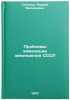 Problemy khimizatsii zemledeliya SSSR. In Russian . Sokolov, Andrey Vasilievich