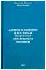 Sushchnost' soznaniya i ego rol' v tvorcheskoy deyatel'nosti cheloveka. In Ru&Ouml;. Sokolov, Mikhail Alekseevich