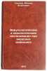 Virusologicheskie i serologicheskie issledovaniya pri virusnykh infektsiyakh.&Ouml;. Sokolov, Mihail Ignat'evich