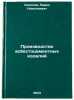 Proizvodstvo asbestotsementnykh izdeliy. In Russian . Sokolov, Pavel Nikolaevich