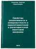 Svoystva razdelimosti i invariantnosti v nerelyativistskoy i relyativistskoy &Ouml;. Sokolov, Sergey Nikolaevich