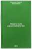 Zadachi dlya radiolyubiteley. In Russian /Challenges for Amateur Radio . Sokolov, Sergey Nikolaevich