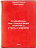 O nekotorykh elektromagnitnykh popravkakh k atomnym urovnyam. In Russian . Sokolov, Sergey Nikolaevich
