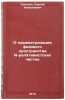 O parametrizatsii fazovogo prostranstva N-relyativistskikh chastits. In Russian . Sokolov, Sergey Nikolaevich
