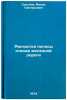 Raschistka polosy otvoda zheleznoy dorogi. In Russian . Sokolov, Fedor Grigorievich