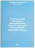 Geneticheskie otnosheniya mundzhanskogo yazyka i shugnano-yazgulyamskoy yazyk&Ouml;. Sokolova, Valentina Stepanovna