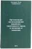Organizatsiya ispol'zovaniya mashinno-traktornogo parka v kolkhozakh i sovkho&Ouml;. Nightingale, Pyotr Trofimovich