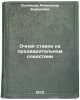 Ochnaya stavka na predvaritel'nom sledstvii. In Russian . Soloviev, Alexander Borisovich