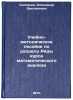 Uchebno-metodicheskoe posobie po razdelu Ryady kursa matematicheskogo analiza&Ouml;. Solovyov, Alexander Dmitrievich