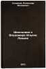 Shkol'niki o Vladimire Il'iche Lenine. In Russian . Solovyov, Alexander Fedorovich