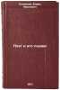 Poet i ego podvig. In Russian /The poet and his feat . Soloviev, Boris Ivanovich