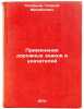 Primenenie dorozhnykh znakov i ukazateley. In Russian . Soloviev, Georgy Mikhailovich
