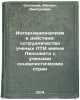 Internatsionalizm v deystvii: sotrudnichestvo uchenykh LTI imeni Lensoveta s &Ouml;. Soloviev, Mikhail Dmitrievich