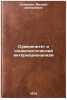 Suverenitet i sotsialisticheskiy internatsionalizm. In Russian . Soloviev, Mikhail Dmitrievich