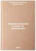 Sbornik voprosov i zadach po matematike. In Russian. Solomonik, Veniamin Solomonovich