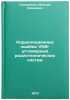 Korrelyatsionnye oshibki UKV-uglomernykh radiotekhnicheskikh sistem. In Russian. Solomonik, Moisej Edidevich