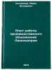 Opyt raboty proizvodstvennogo obedineniya Lenkondprom. In Russian . Solomonov, Pavel Iosifovich