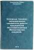 Osnovnye tekhniko-ekonomicheskie pokazateli raboty predpriyatiy RosglavkonditÖ. Solomonov, Pavel Iosifovich