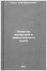 Kachestvo produktsii i effektivnosti truda. In Russian . Sorin, Yakov Mikhailovich