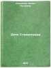 Deti Stalingrada. In Russian/Children of Stalingrad. Sorokina, Liliya Petrovna