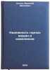 Nadezhnost gornykh mashin i kompleksov. In Russian. Solod, Vasilij Ivanovich