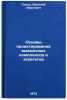 Osnovy proektirovaniya vyemochnykh kompleksov i agregatov. In Russian. Solod, Vasilij Ivanovich