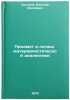 Predmet i logika materialisticheskoy dialektiki. In Russian. Solopov, Evgenij Frolovich