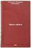 Zakon nabata. In Russian /The law of abatement . Soloukhin, Vladimir Alekseevich