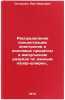 Raspredelenie kontsentratsii elektronov i volnovye protsessy v impul'snom raz&Ouml;. Soloukhin, Rem Ivanovich