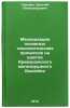 Mekhanizatsiya osnovnykh tekhnologicheskikh protsessov na shakhtakh Krivorozh&Ouml;. Sorokin, Evgeniy Alexandrovich