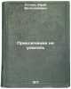 Priklyuchenie ne udalos'. In Russian /The Adventure Failed . Sotnik, Yuri Vyacheslavovich