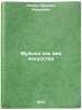 Muzyka kak vid iskusstva. In Russian /Music as an art form . Sokhor, Arnold Naumovich