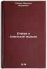 Stat'i o sovetskoy muzyke. In Russian /Articles on Soviet Music. Sokhor, Arnold Naumovich