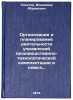Organizatsiya i planirovanie deyatel'nosti upravleniy proizvodstvenno-tekhnol&Ouml;. Spector, Vladimir Abramovich