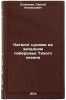Katalog tsunami na zapadnom poberezh'e Tikhogo okeana. In Russian . Solovyov, Sergey Leonidovich