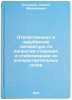 Otechestvennaya i zarubezhnaya literatura po voprosam stareniya i stabilizatsÖ. Solovyov, Sergey Mikhailovich