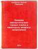 Khimizm magmaticheskikh gornykh porod i nekotorye voprosy petrokhimii. In Rus&Ouml;. Solovyov, Sergey Pavlovich