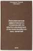 Ekonomicheskaya effektivnost' ograzhdeniy iz krupno-razmernykh steklozhelezob&Ouml;. Solovyov, Sergey Pavlovich