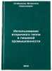 Ispolzovanie vtorichnogo tepla v pishchevoy promyshlennosti. In Russian. Stabnikov, Vsevolod Nikolaevich