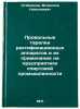 Proval'nye tarelki rektifikatsionnykh apparatov i ikh primenenie na predpriya&Ouml;. Stabnikov, Vsevolod Nikolaevich