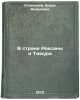 V strane Roksany i Timura. In Russian /In the Land of Roxana and Timur . Stavisky, Boris Yakovlevich