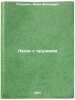 Lyudi s oruzhiem. In Russian /People with guns . Stadnyuk, Ivan Fotievich